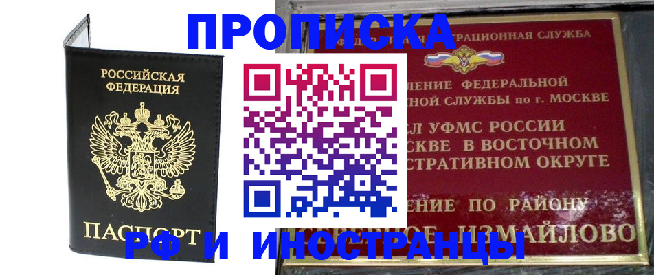 прописка ребенка в Белгородской области